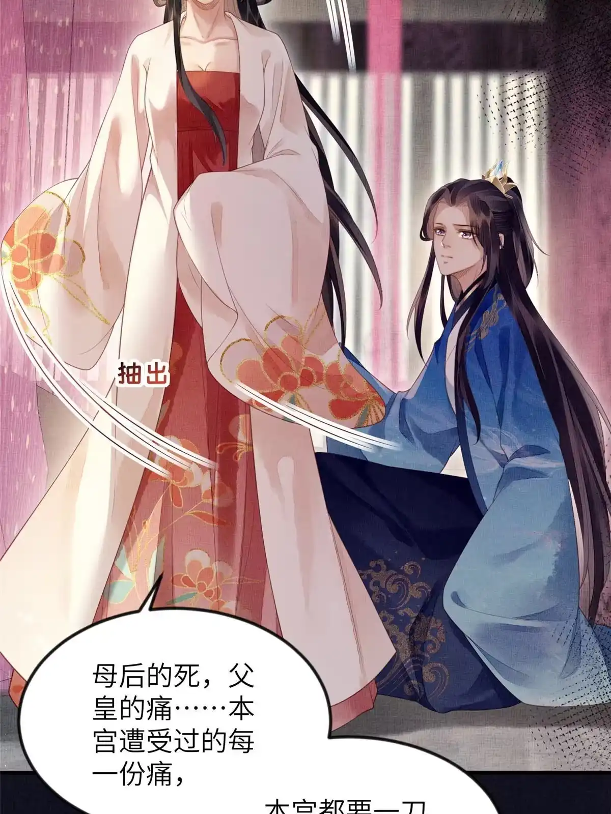 《长公主她每天都想造反》070 桃花村 第27页
