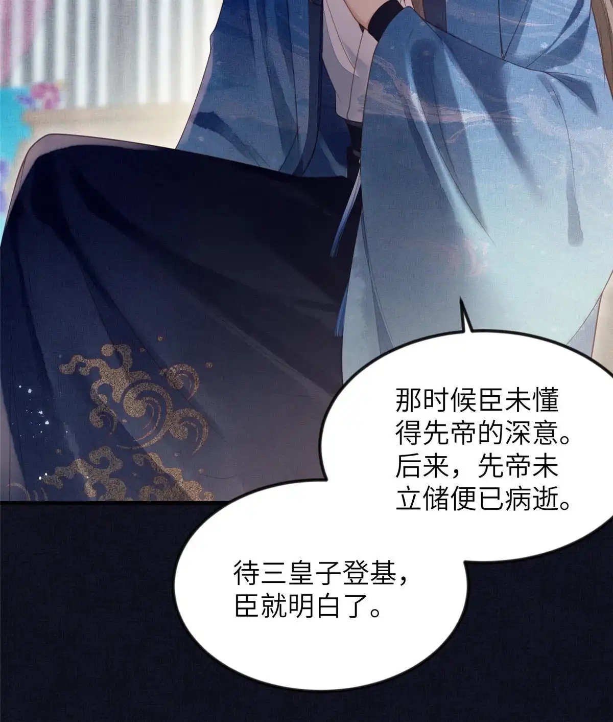 《长公主她每天都想造反》070 桃花村 第12页