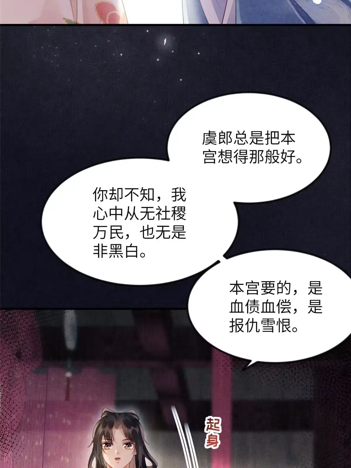 《长公主她每天都想造反》070 桃花村 第26页