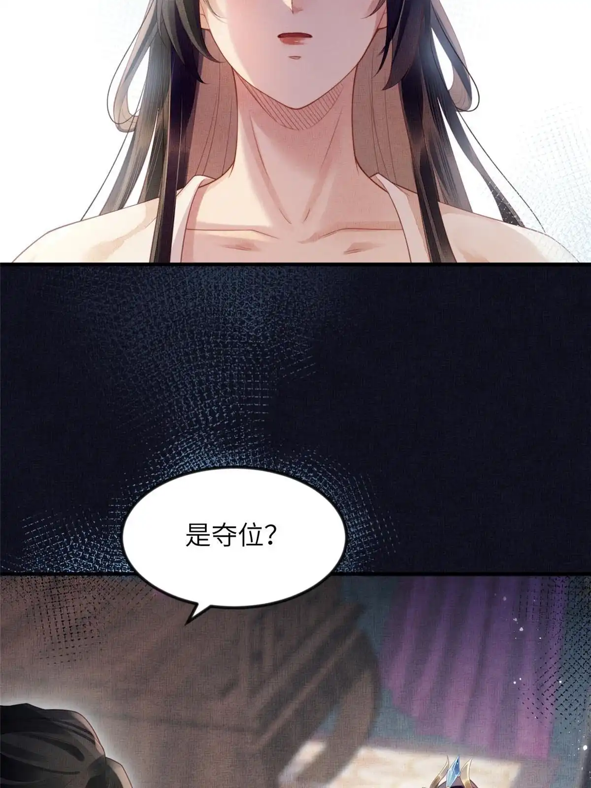 《长公主她每天都想造反》070 桃花村 第9页