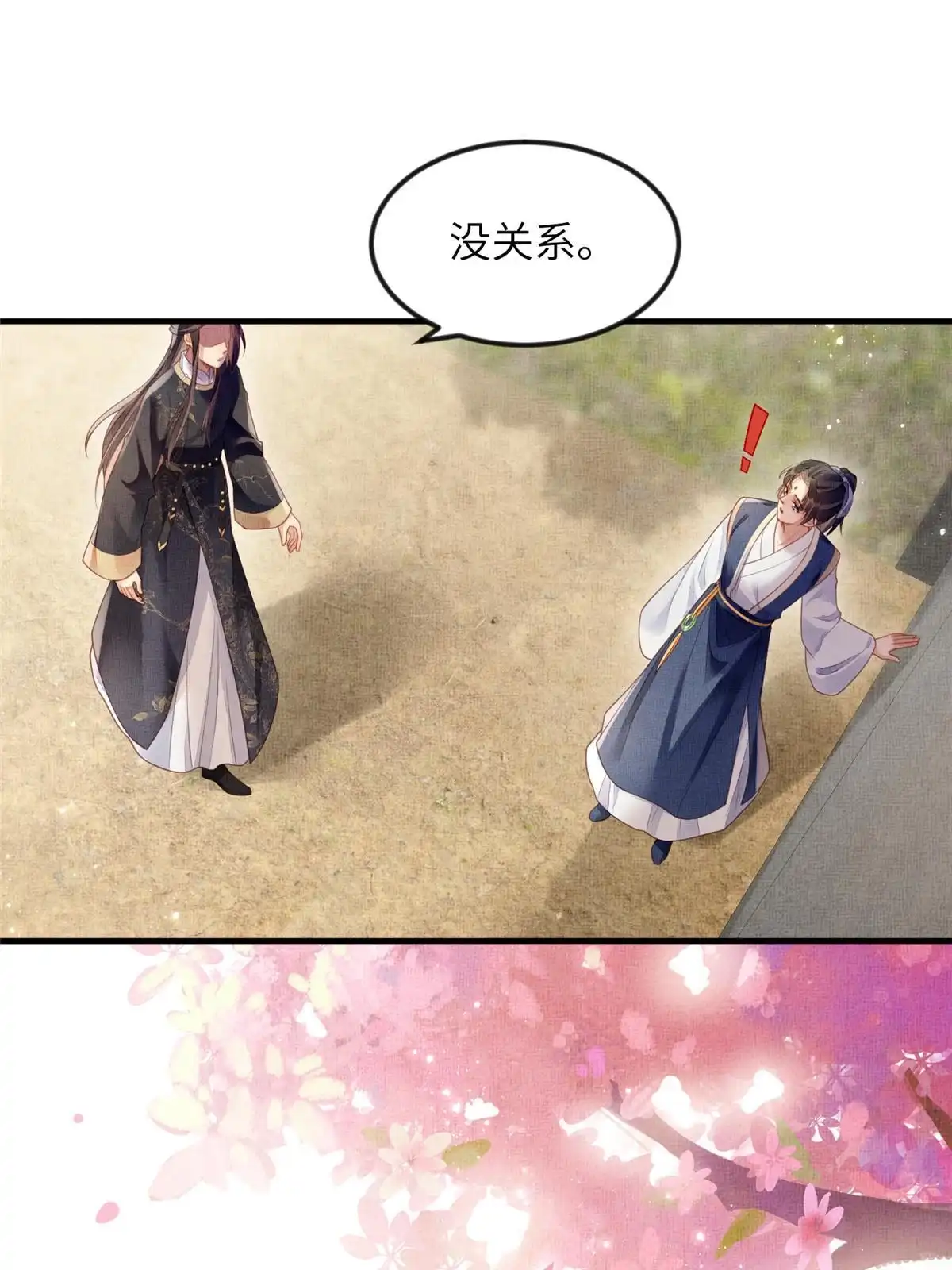 《长公主她每天都想造反》070 桃花村 第43页