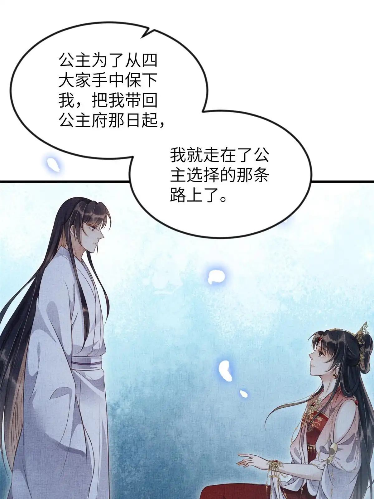 《长公主她每天都想造反》070 桃花村 第22页