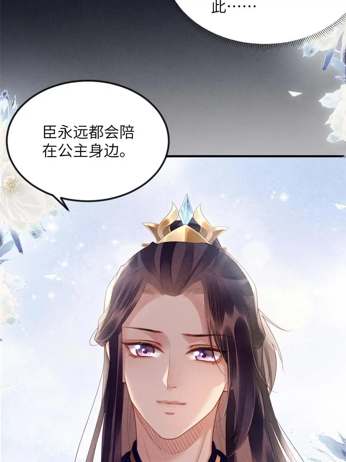 《长公主她每天都想造反》070 桃花村 第31页