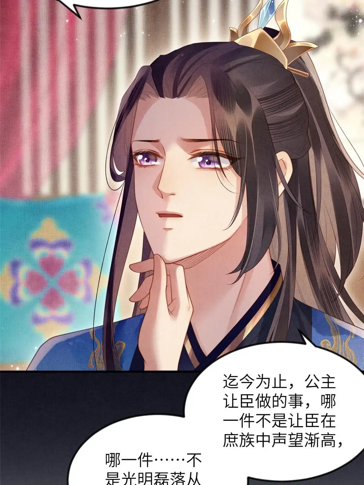 《长公主她每天都想造反》070 桃花村 第18页