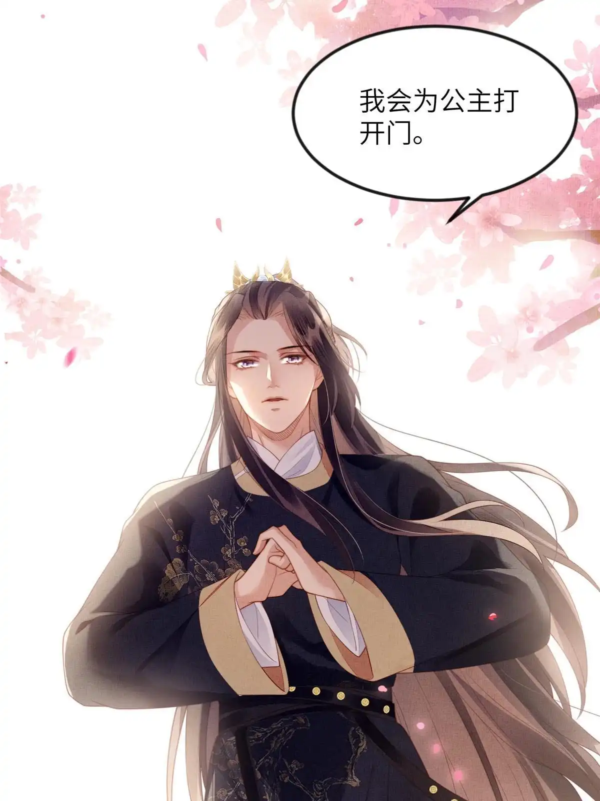 《长公主她每天都想造反》070 桃花村 第44页