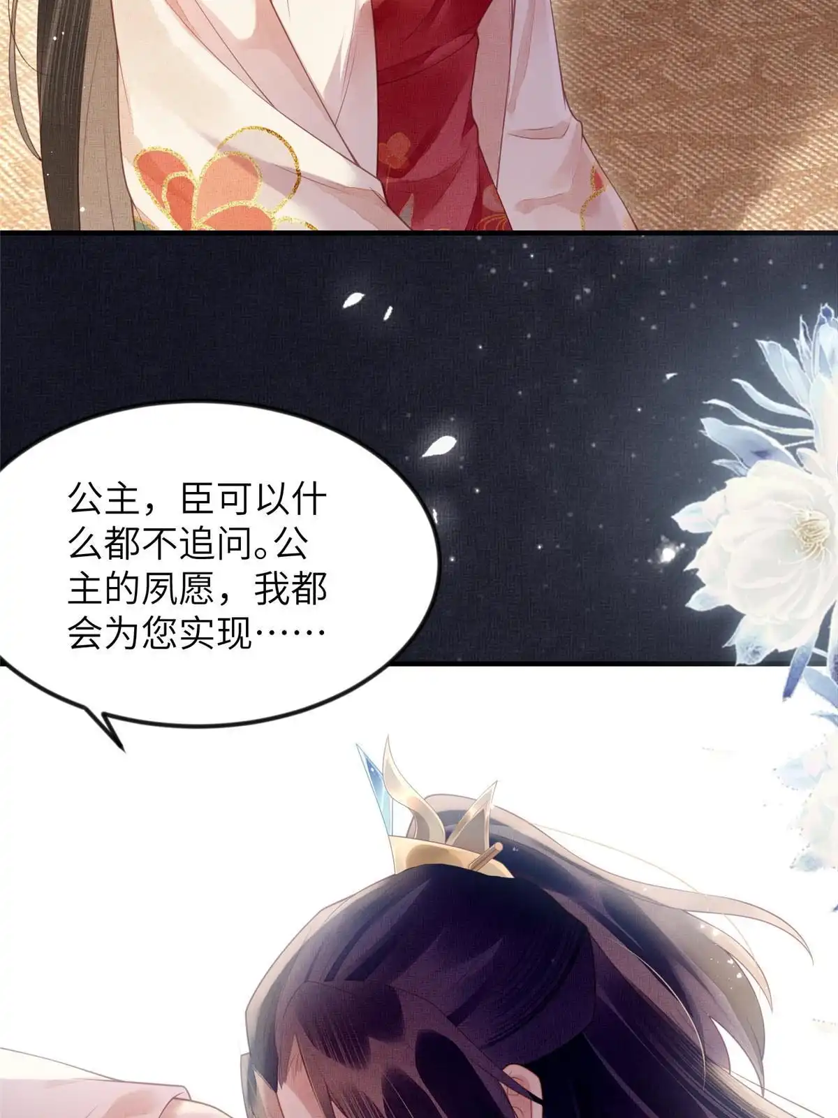 《长公主她每天都想造反》070 桃花村 第5页