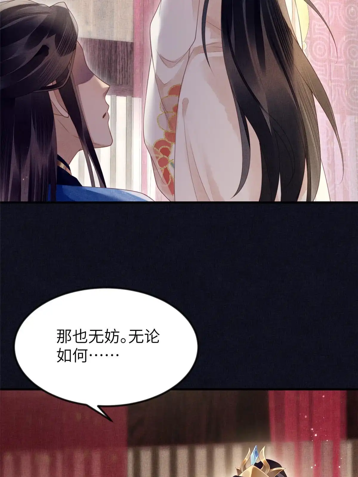 《长公主她每天都想造反》070 桃花村 第29页