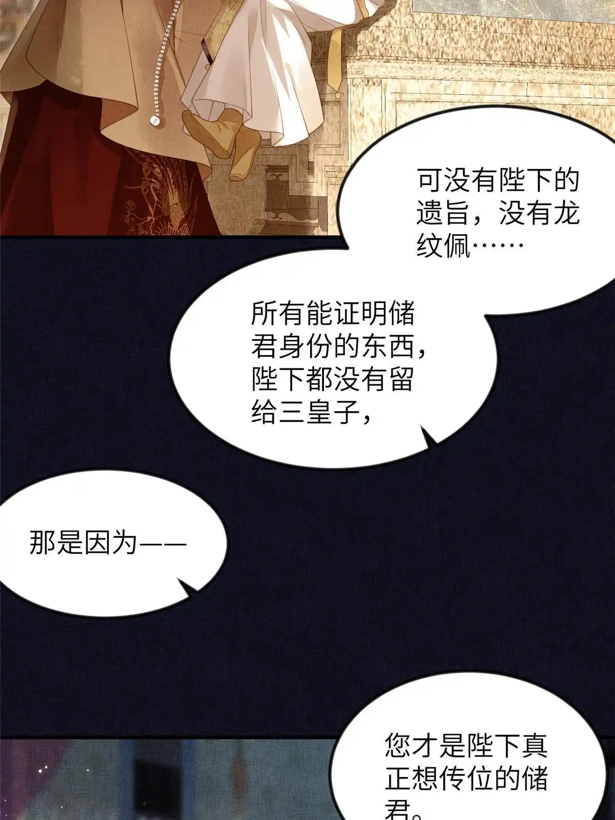 《长公主她每天都想造反》070 桃花村 第14页