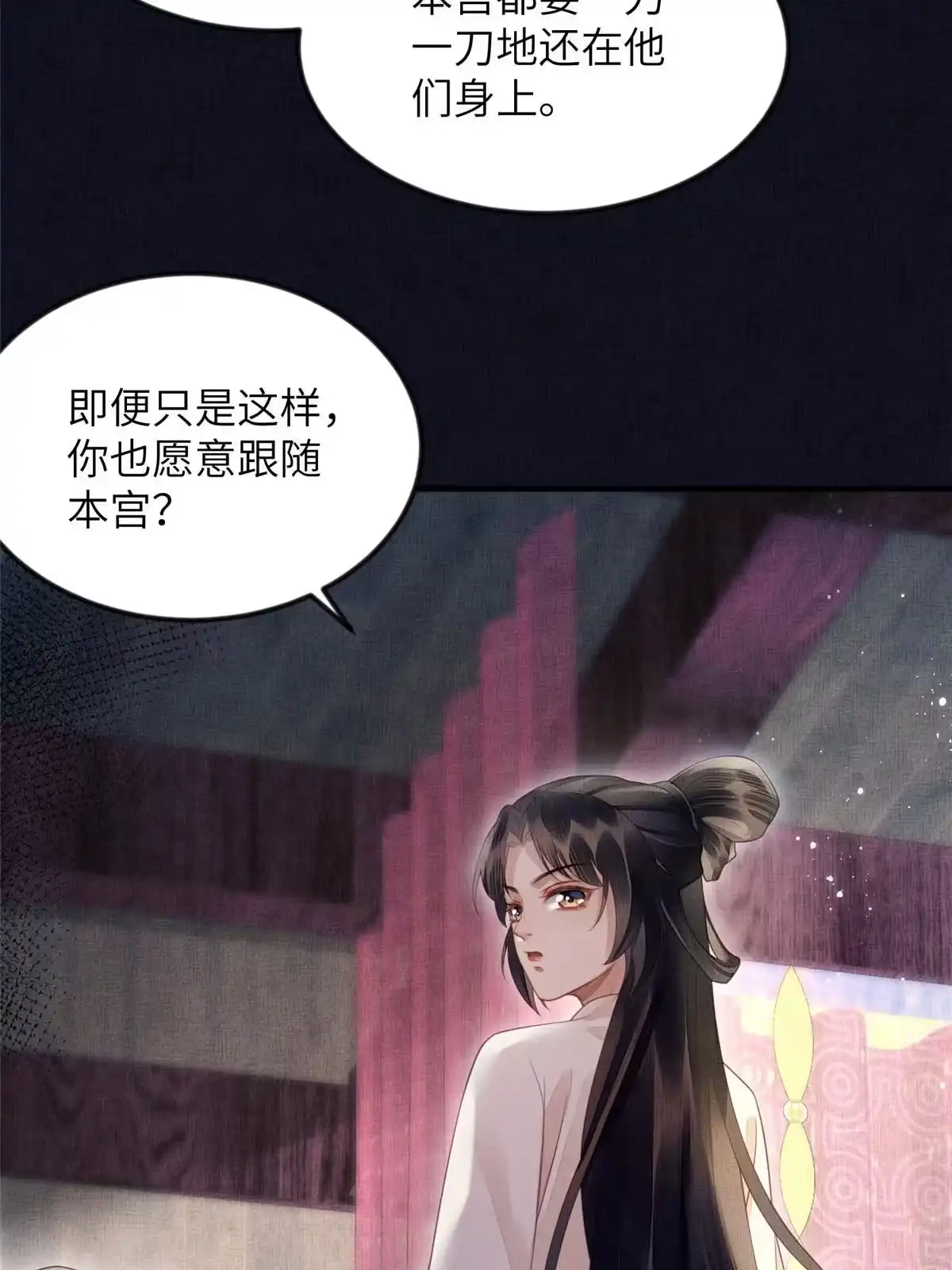 《长公主她每天都想造反》070 桃花村 第28页