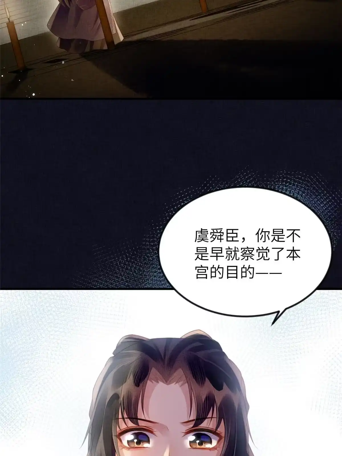 《长公主她每天都想造反》070 桃花村 第8页