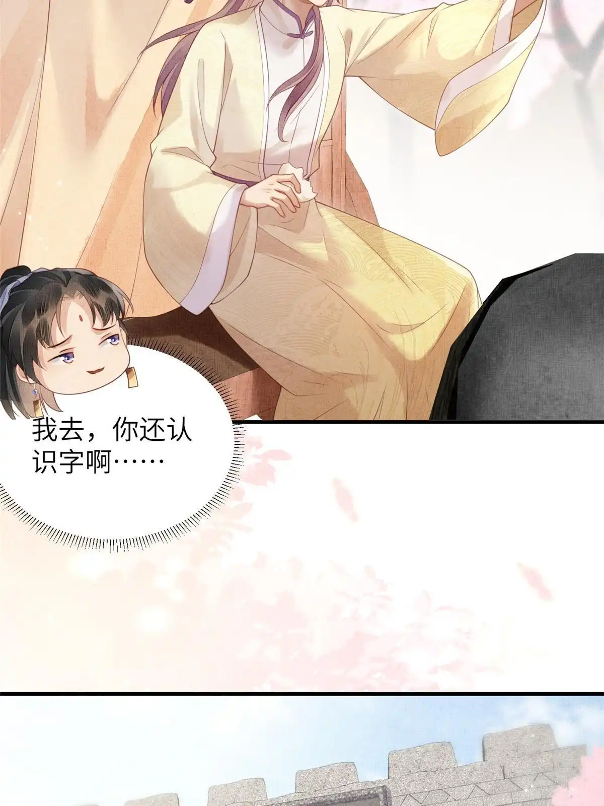 《长公主她每天都想造反》070 桃花村 第40页