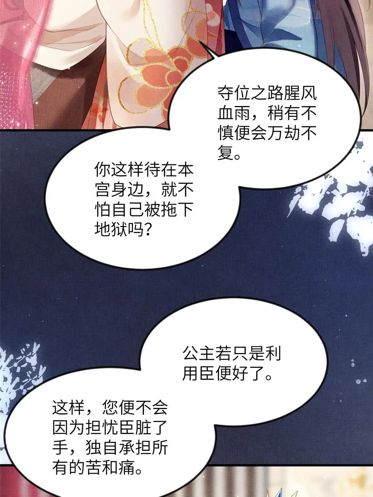 《长公主她每天都想造反》070 桃花村 第17页