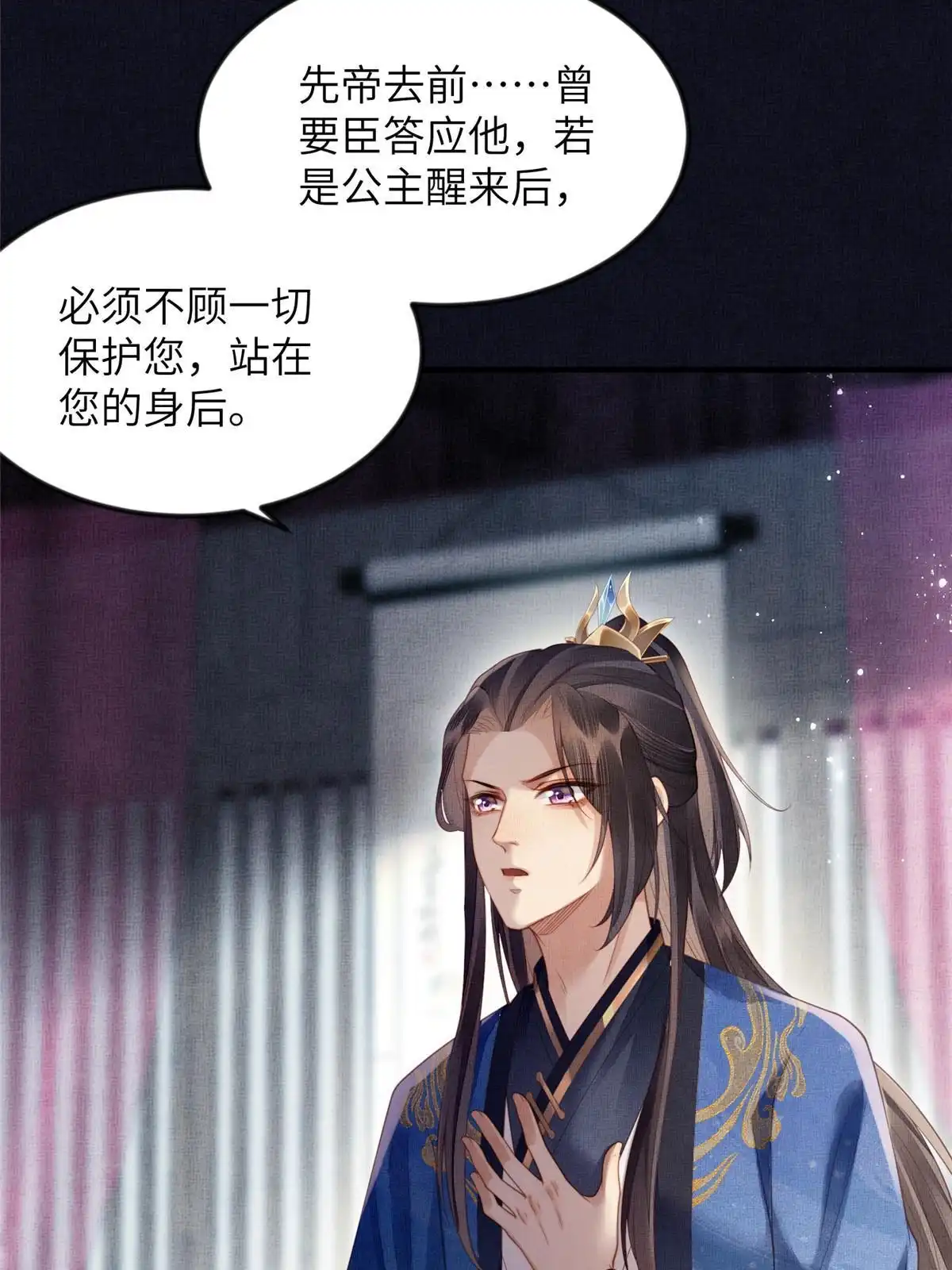 《长公主她每天都想造反》070 桃花村 第11页