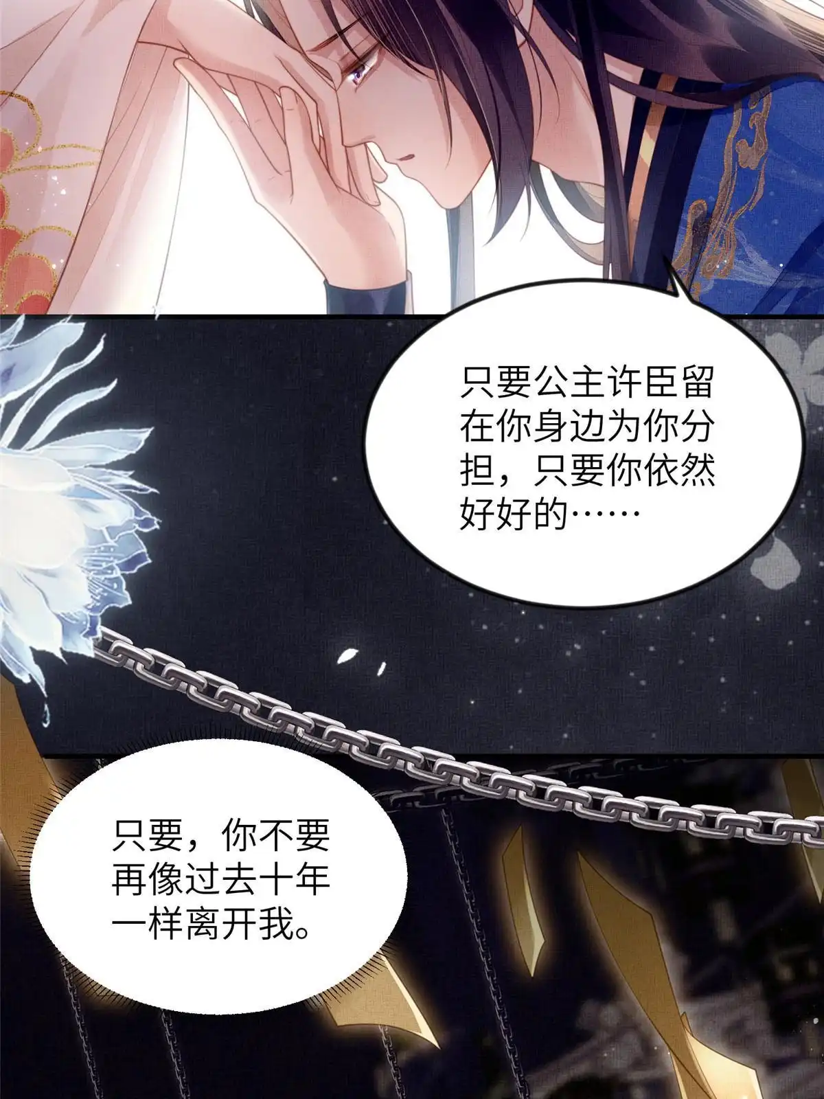 《长公主她每天都想造反》070 桃花村 第6页