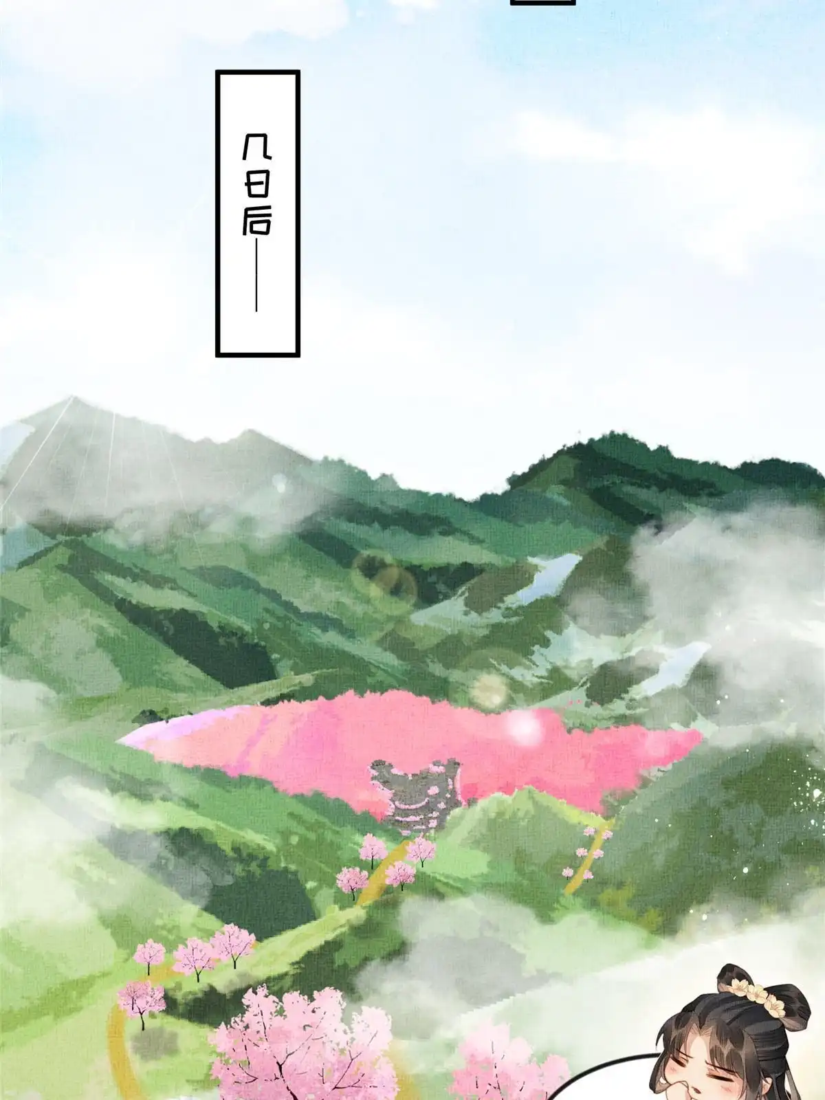 《长公主她每天都想造反》070 桃花村 第34页