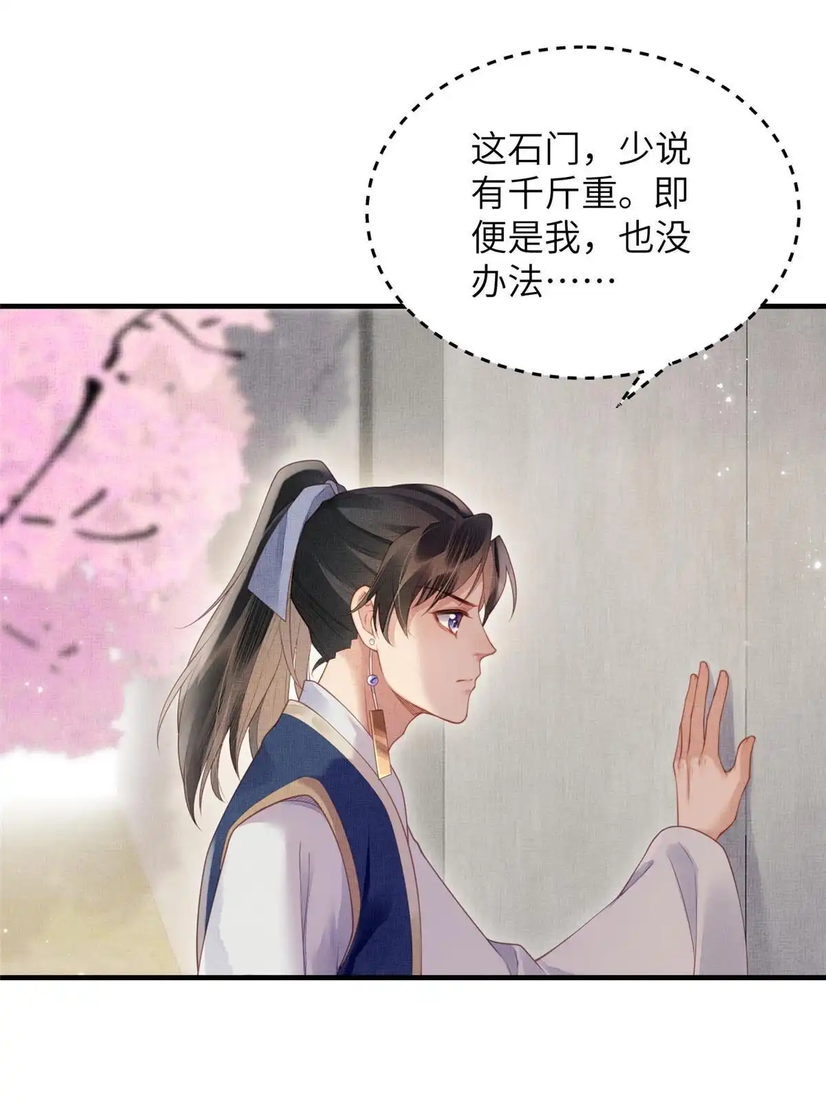 《长公主她每天都想造反》070 桃花村 第42页