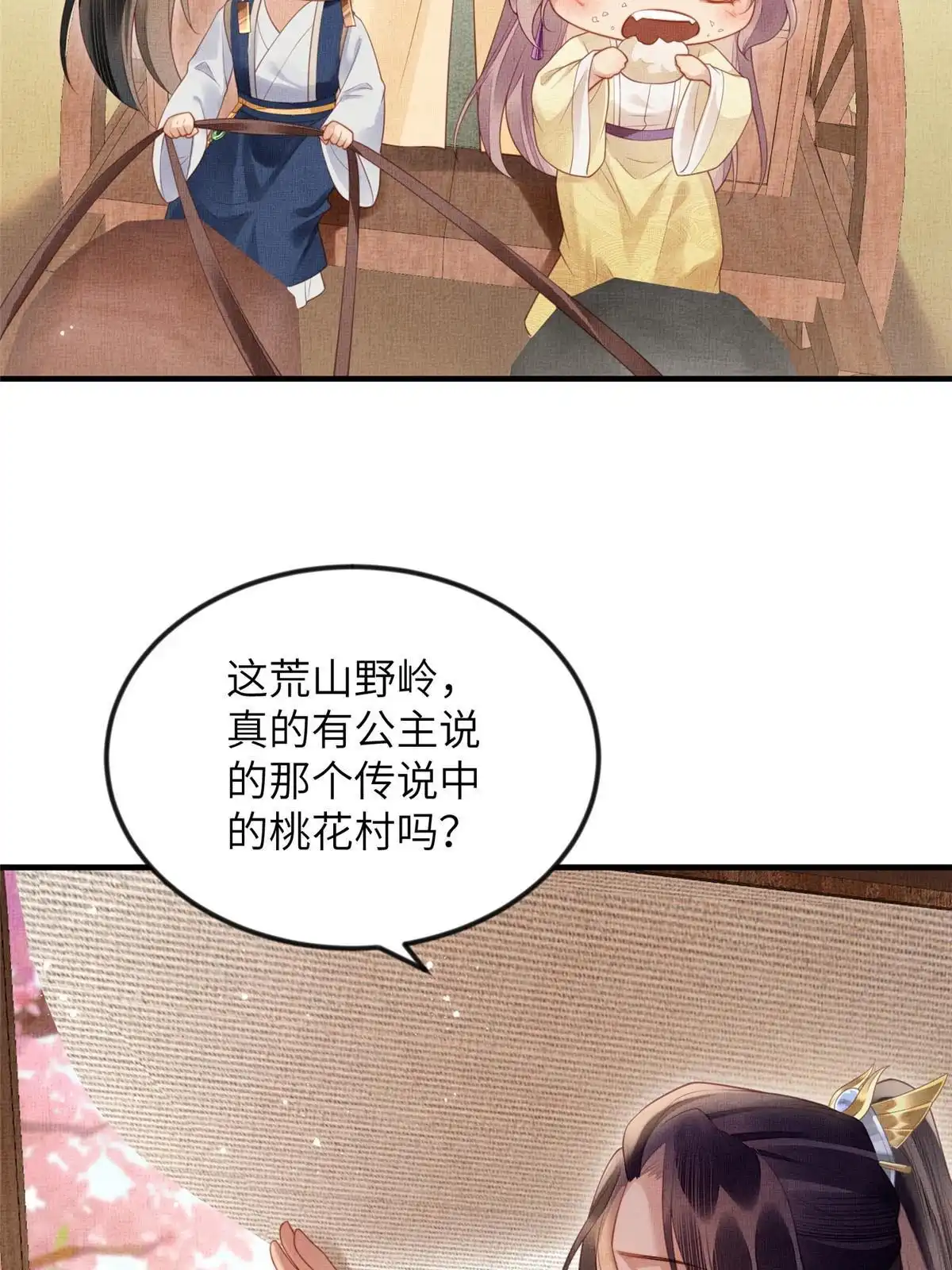 《长公主她每天都想造反》070 桃花村 第38页