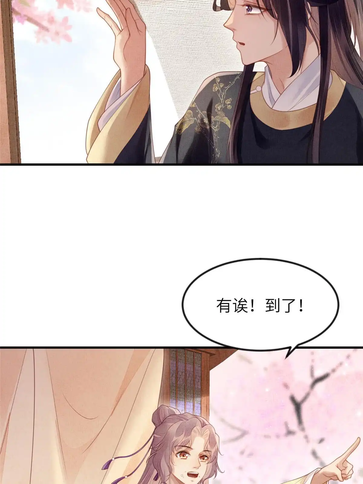 《长公主她每天都想造反》070 桃花村 第39页