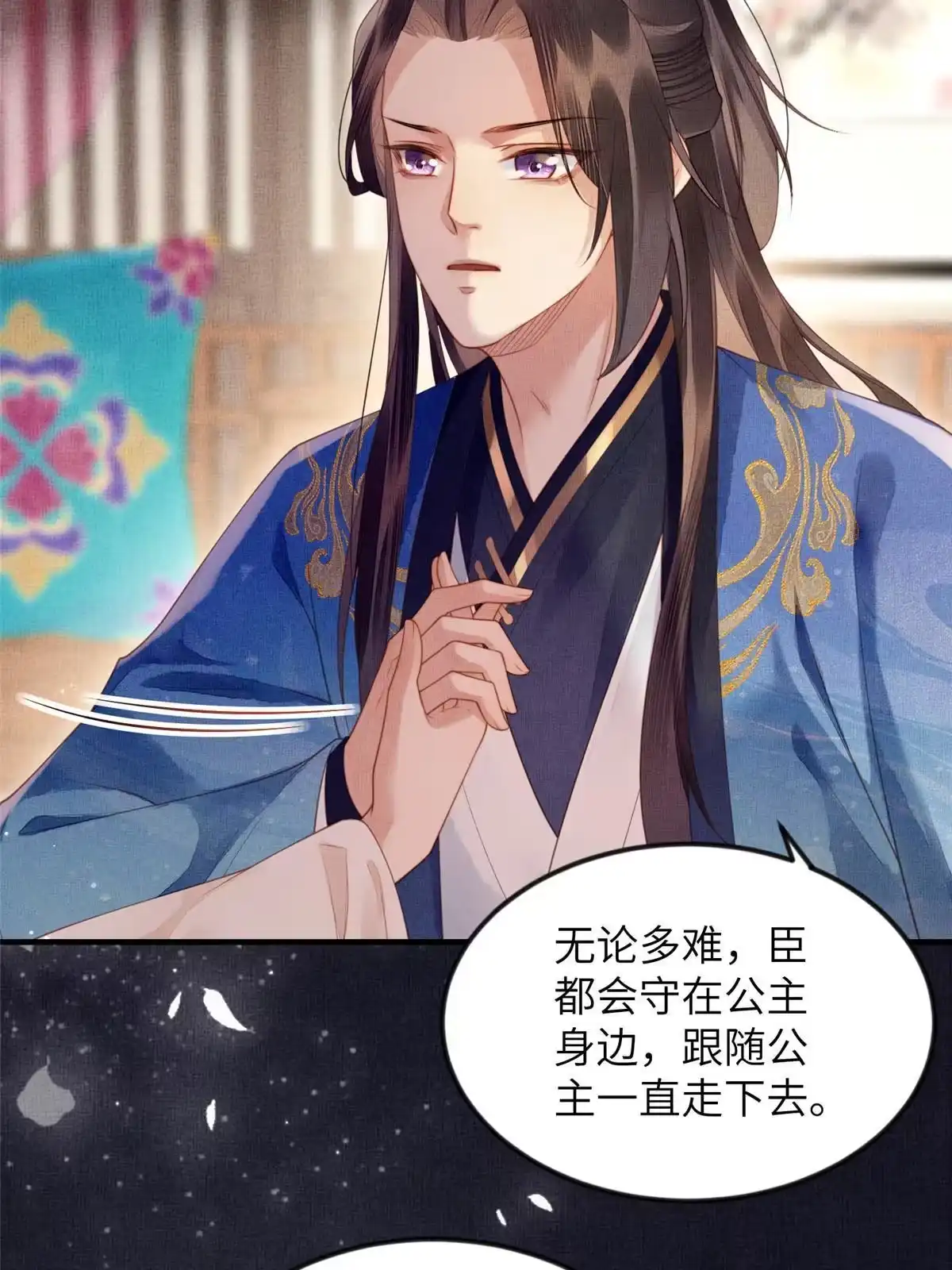 《长公主她每天都想造反》070 桃花村 第24页