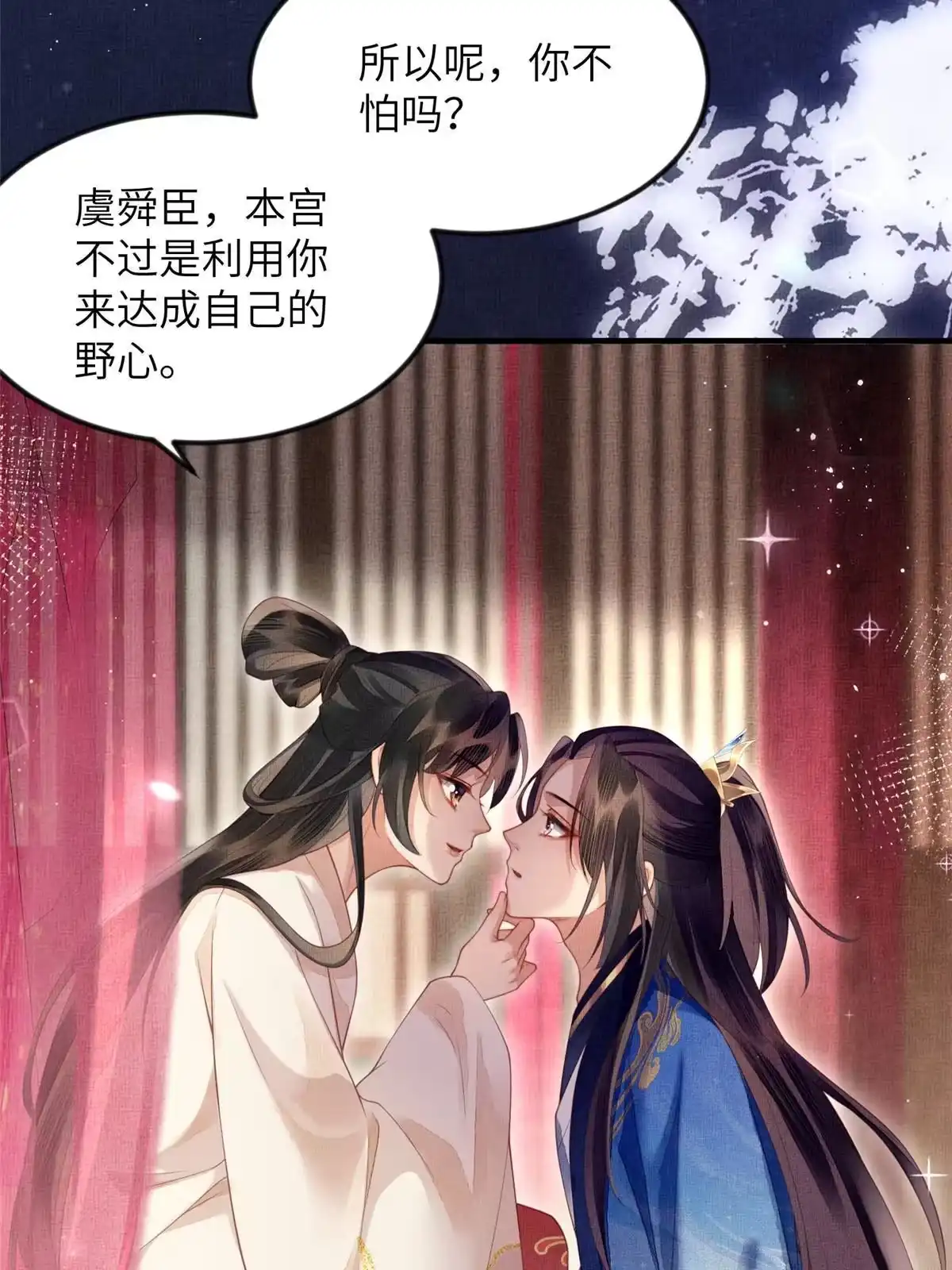 《长公主她每天都想造反》070 桃花村 第16页