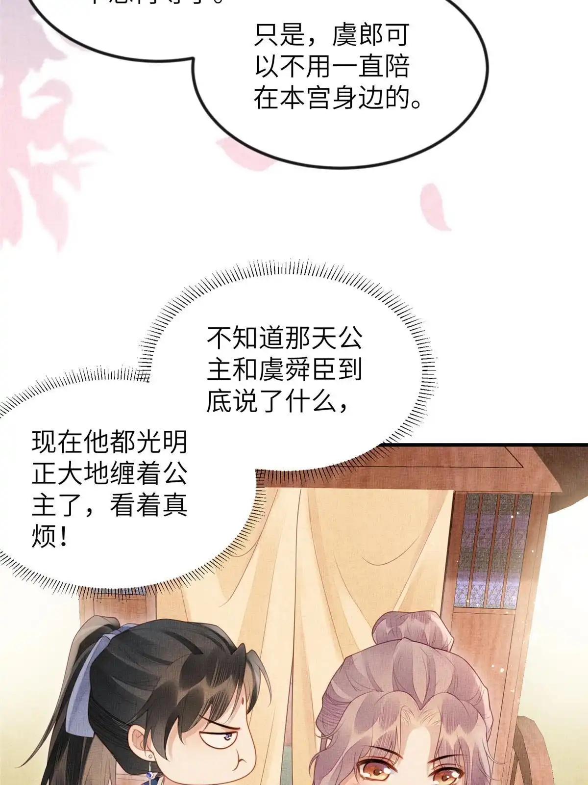 《长公主她每天都想造反》070 桃花村 第37页