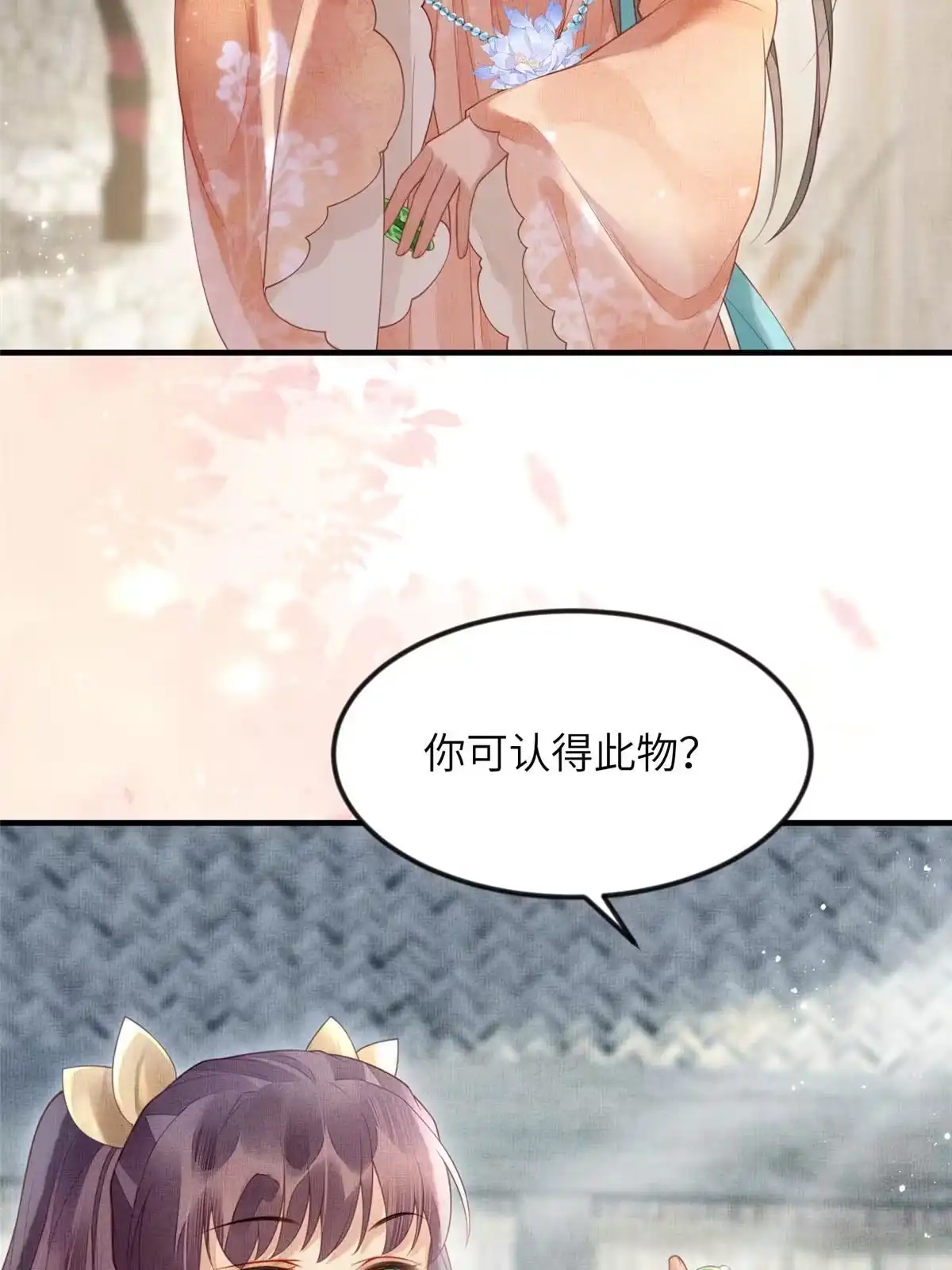 《长公主她每天都想造反》071 等了15年 第30页