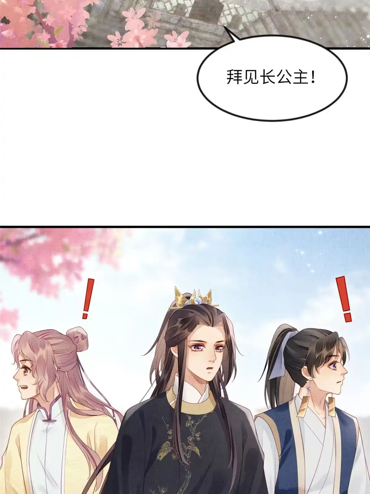 《长公主她每天都想造反》071 等了15年 第34页