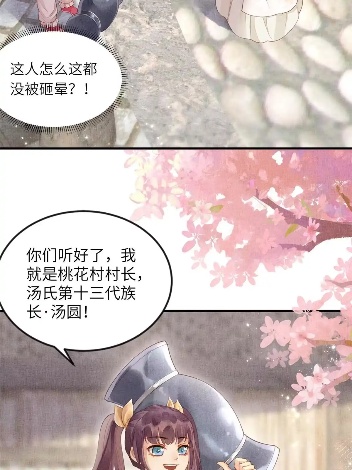 《长公主她每天都想造反》071 等了15年 第27页