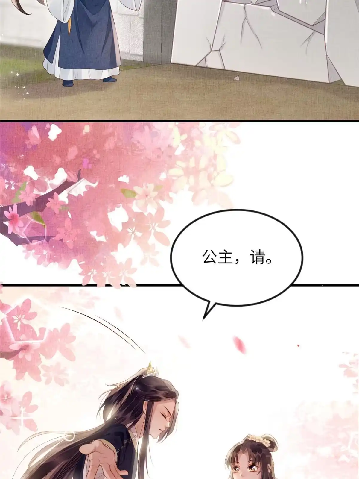 《长公主她每天都想造反》071 等了15年 第9页