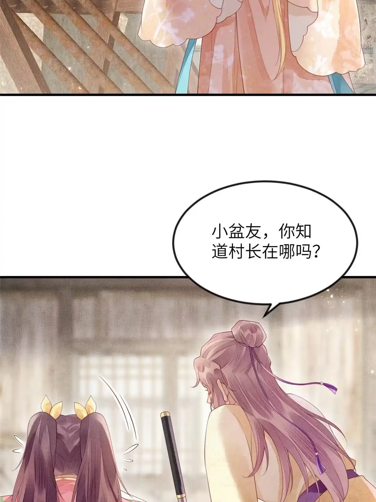 《长公主她每天都想造反》071 等了15年 第15页