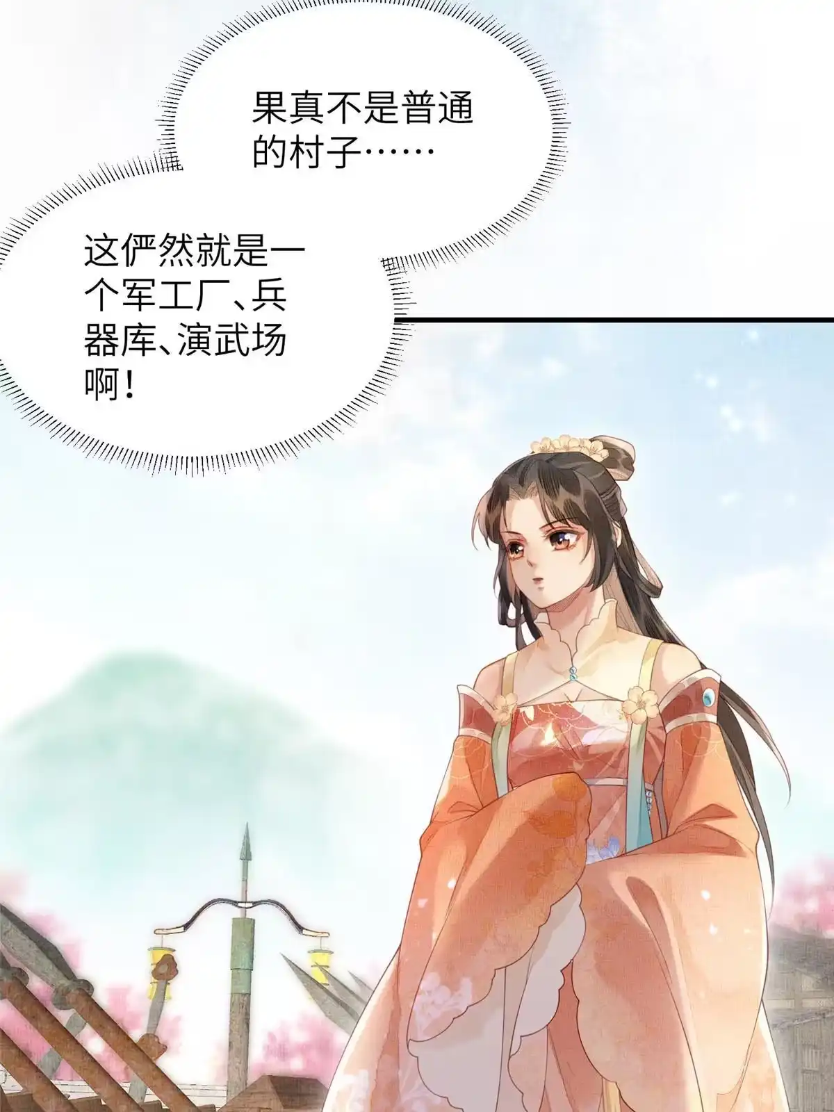 《长公主她每天都想造反》071 等了15年 第14页