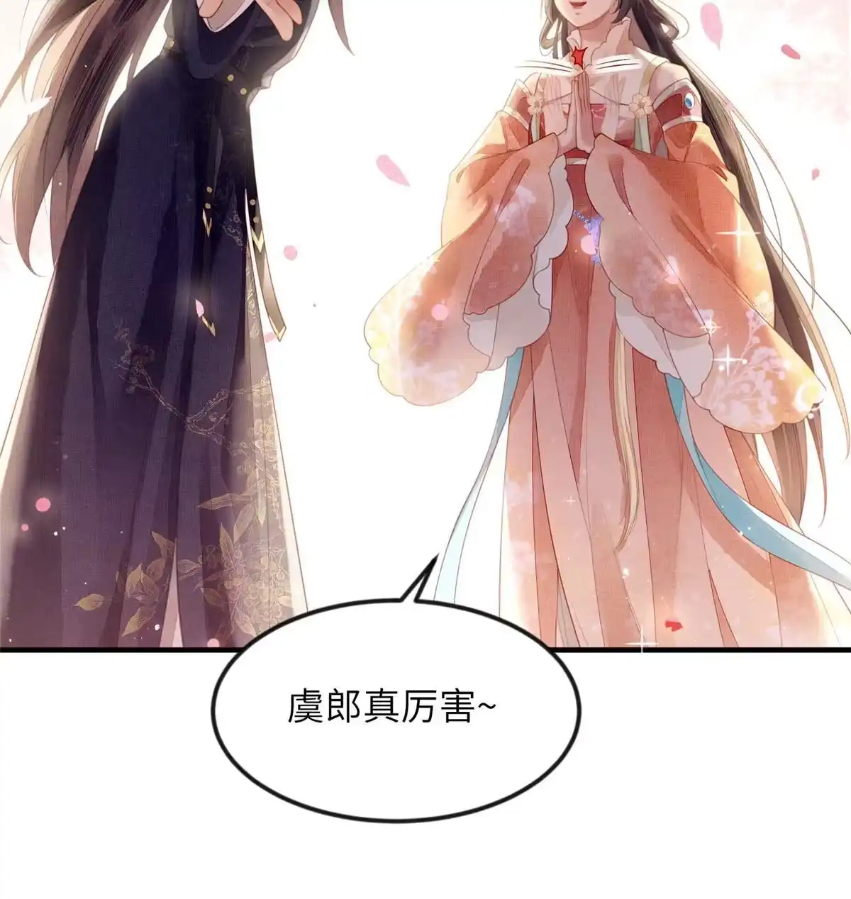 《长公主她每天都想造反》071 等了15年 第10页