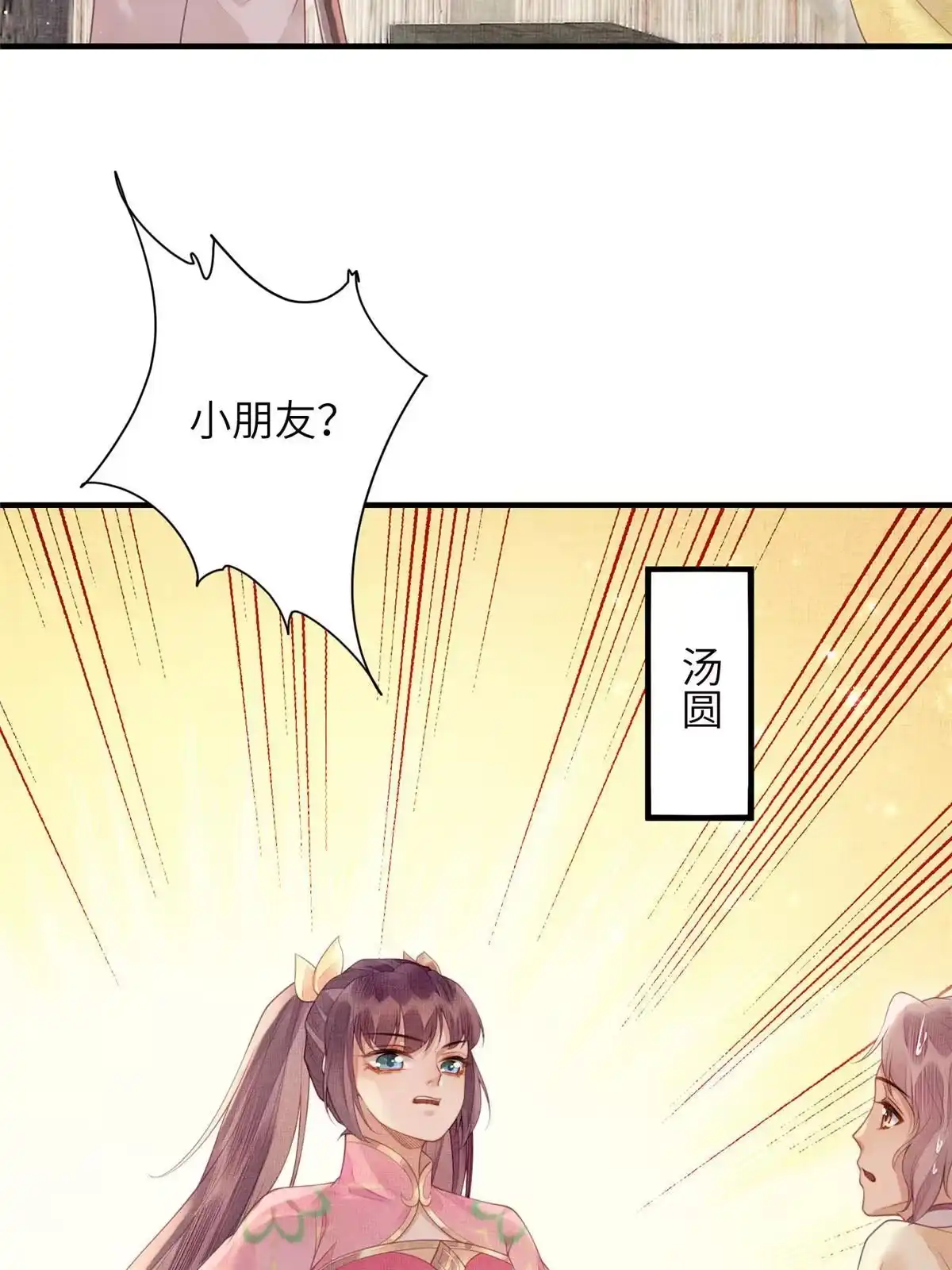 《长公主她每天都想造反》071 等了15年 第19页
