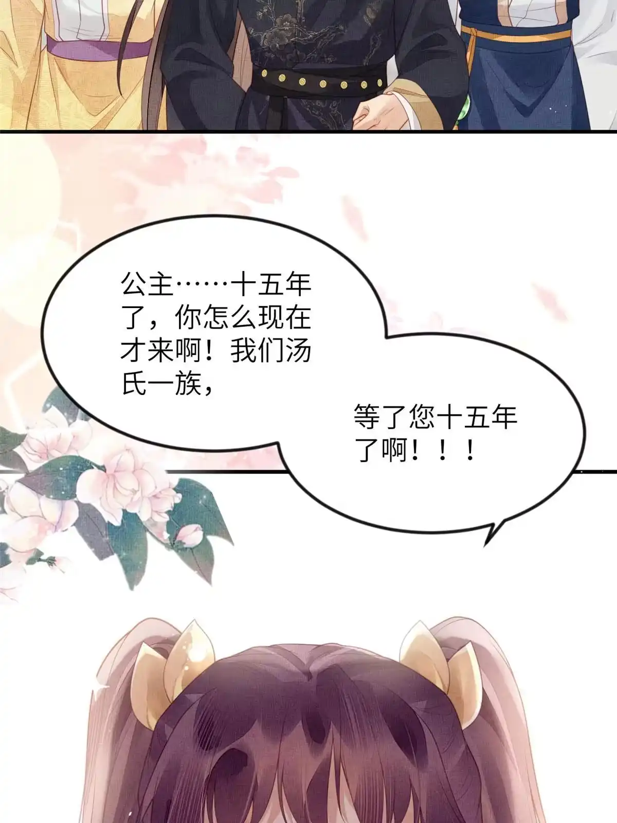 《长公主她每天都想造反》071 等了15年 第35页
