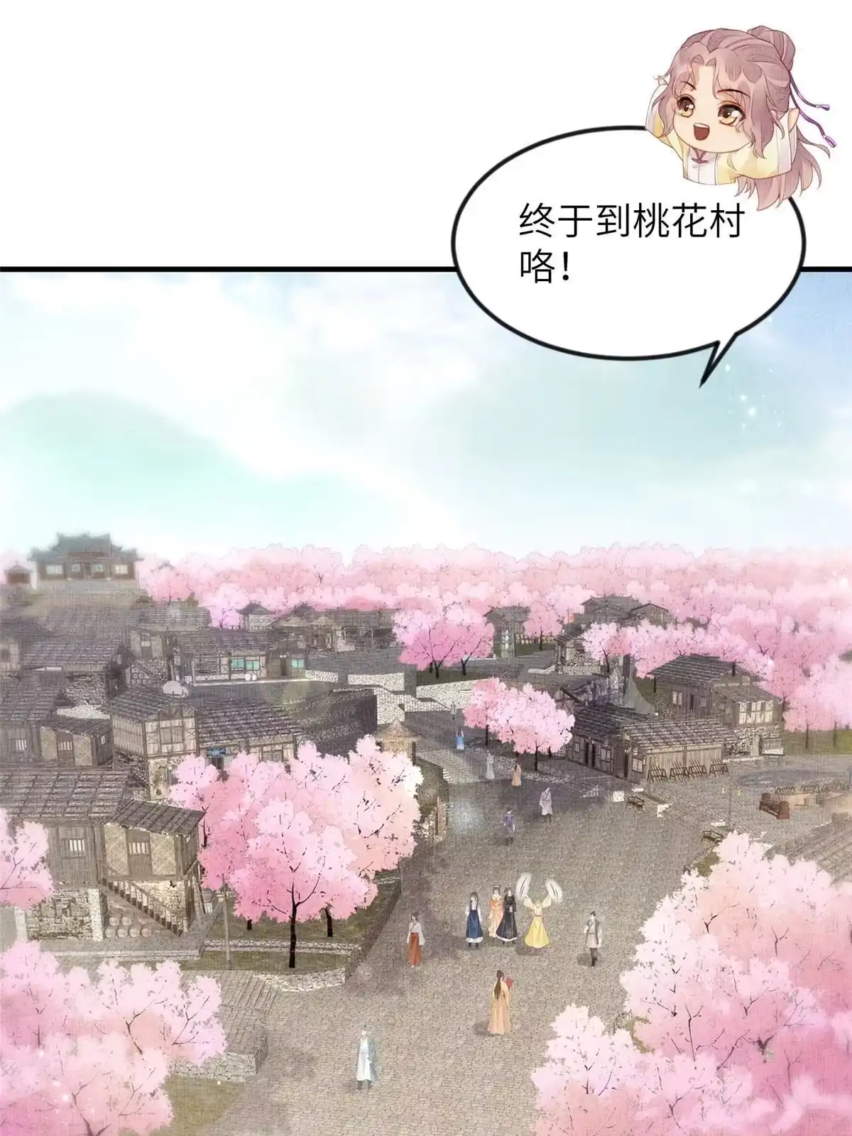 《长公主她每天都想造反》071 等了15年 第11页