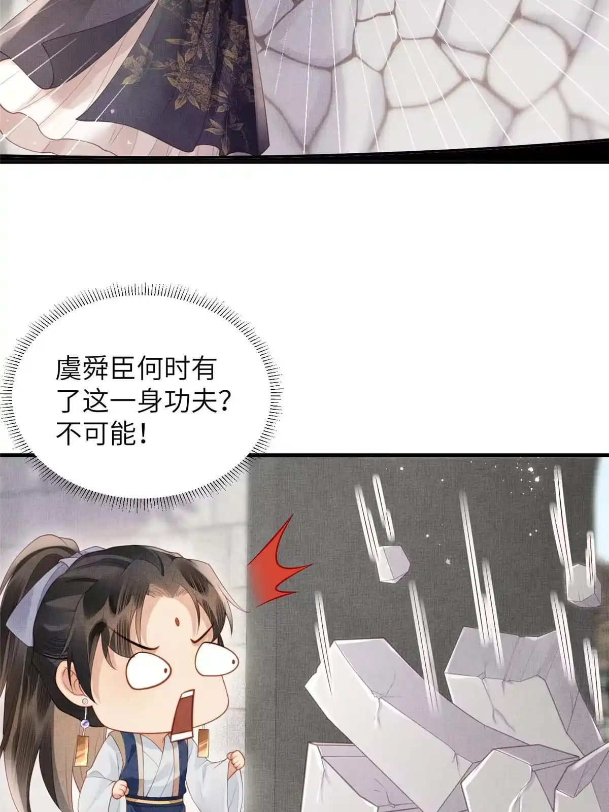 《长公主她每天都想造反》071 等了15年 第8页