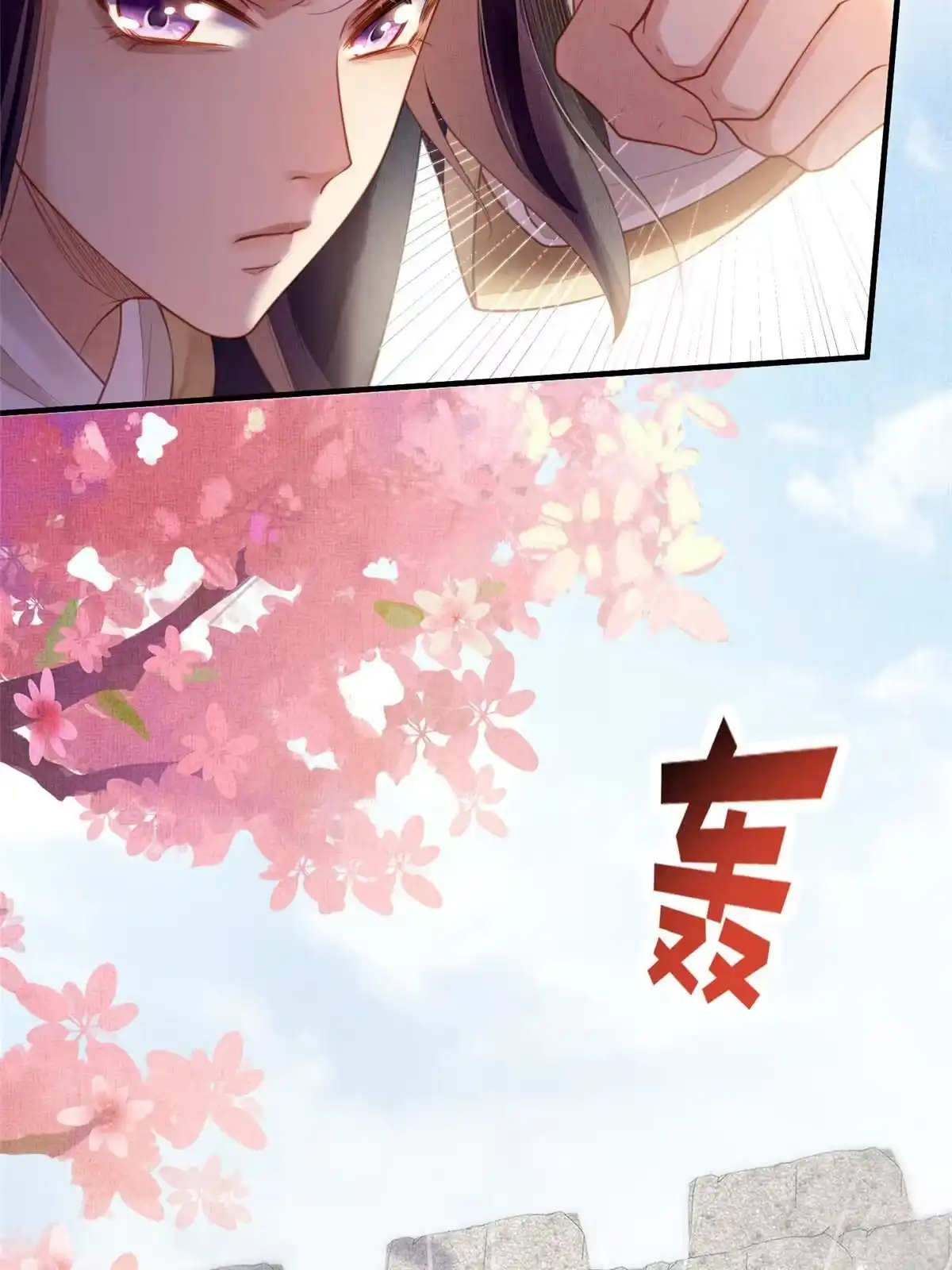《长公主她每天都想造反》071 等了15年 第6页