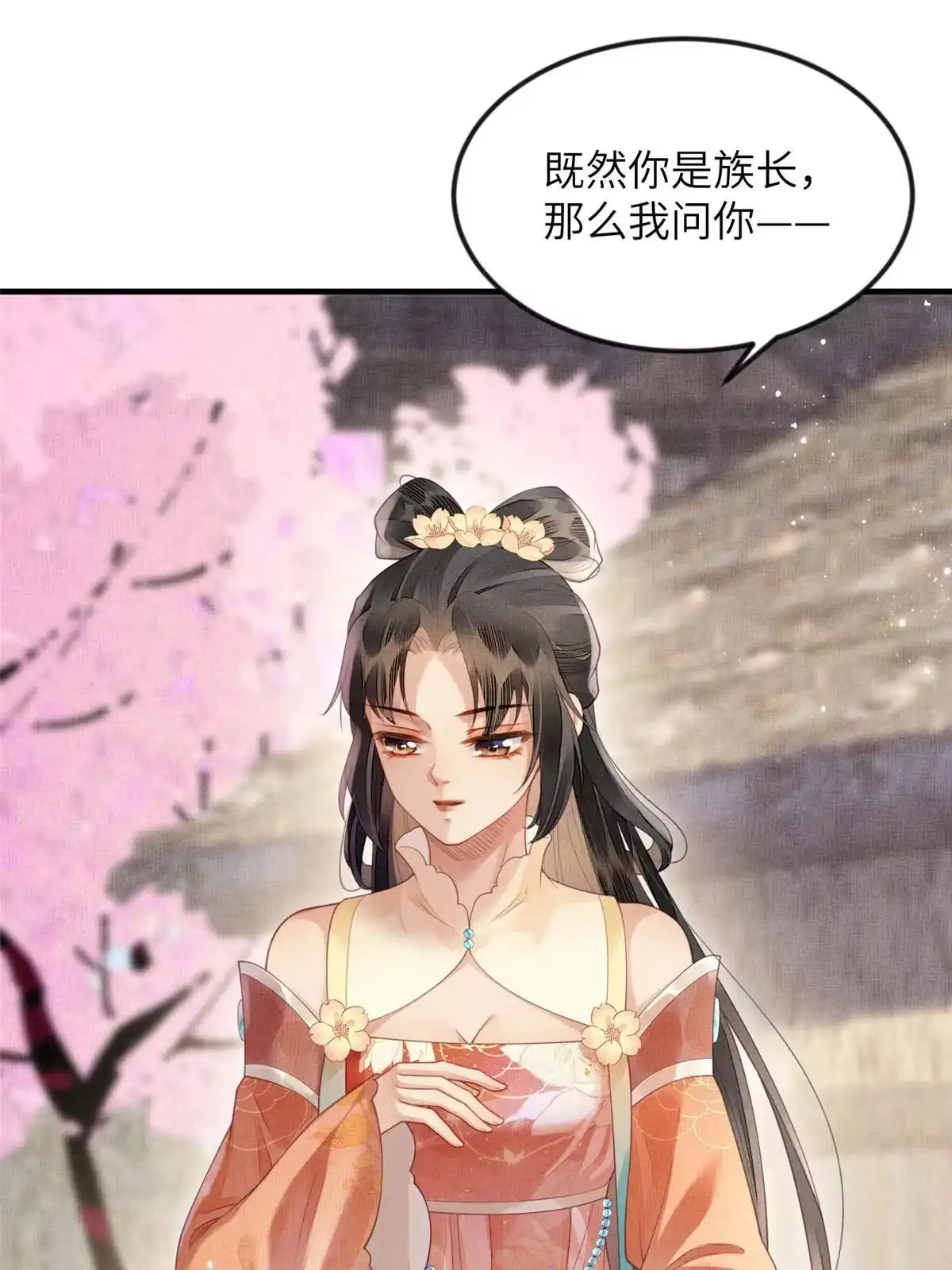 《长公主她每天都想造反》071 等了15年 第29页