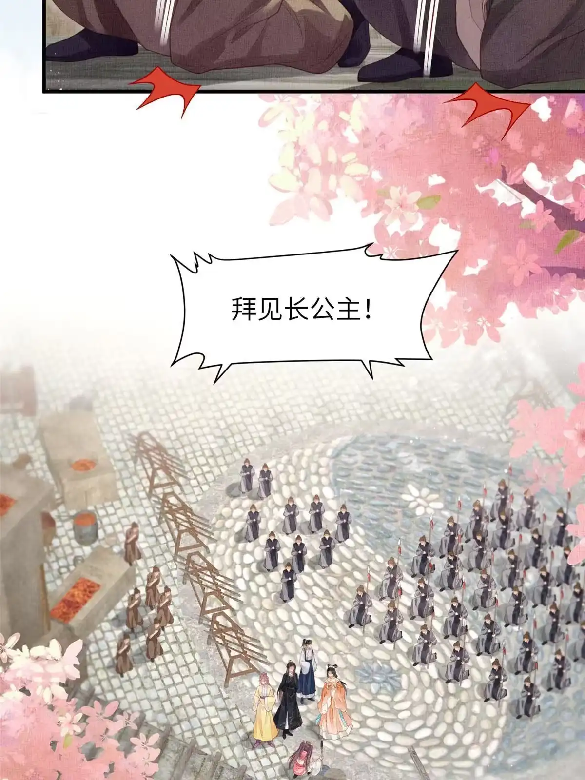 《长公主她每天都想造反》071 等了15年 第33页