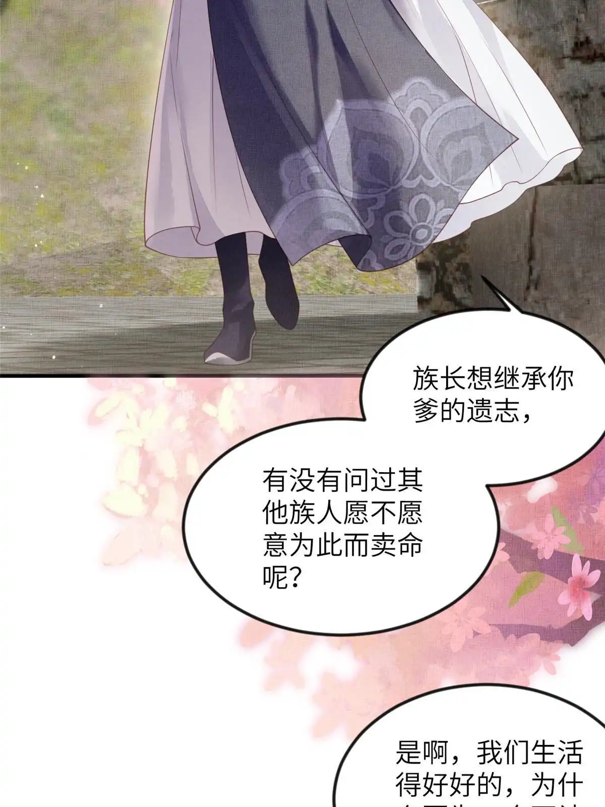 《长公主她每天都想造反》072 护龙一族 第16页