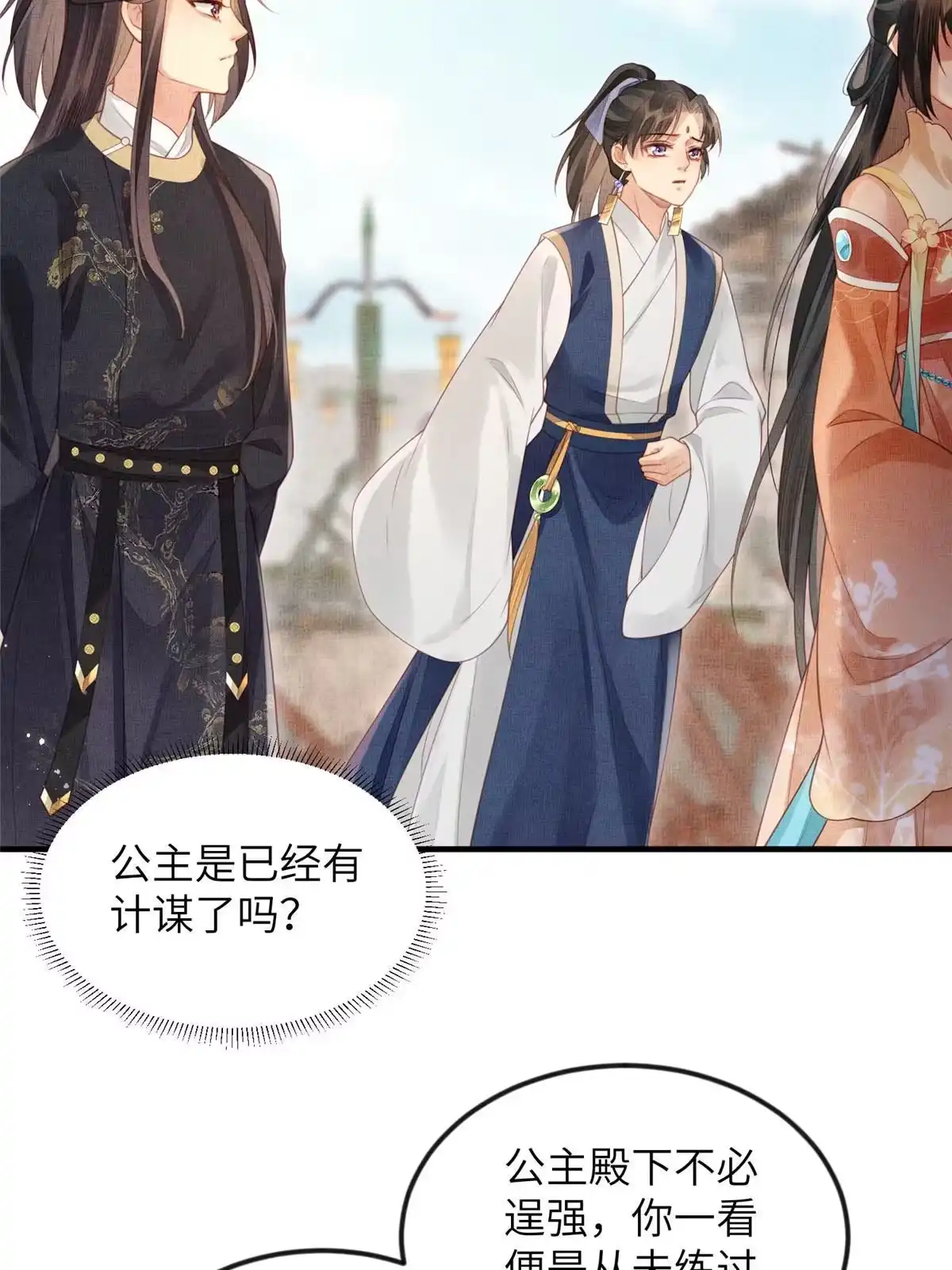 《长公主她每天都想造反》072 护龙一族 第30页