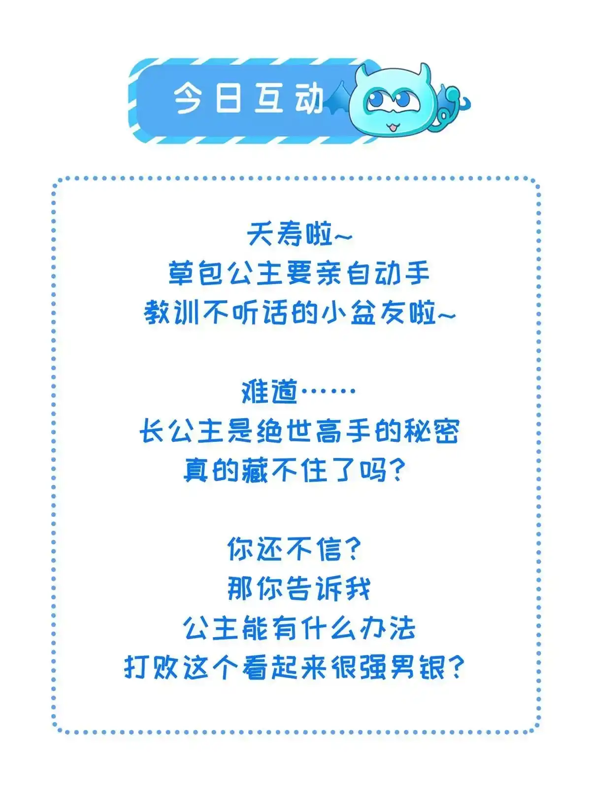 《长公主她每天都想造反》072 护龙一族 第42页