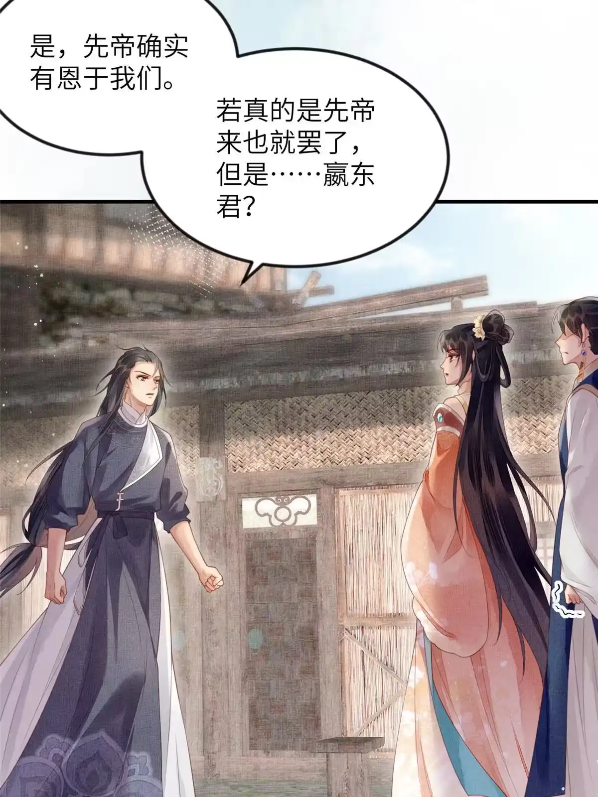《长公主她每天都想造反》072 护龙一族 第20页