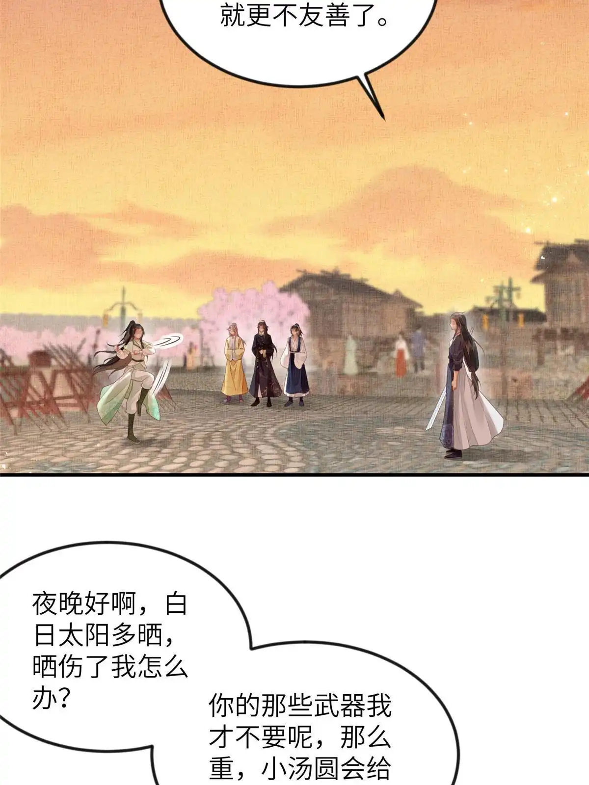 《长公主她每天都想造反》072 护龙一族 第37页
