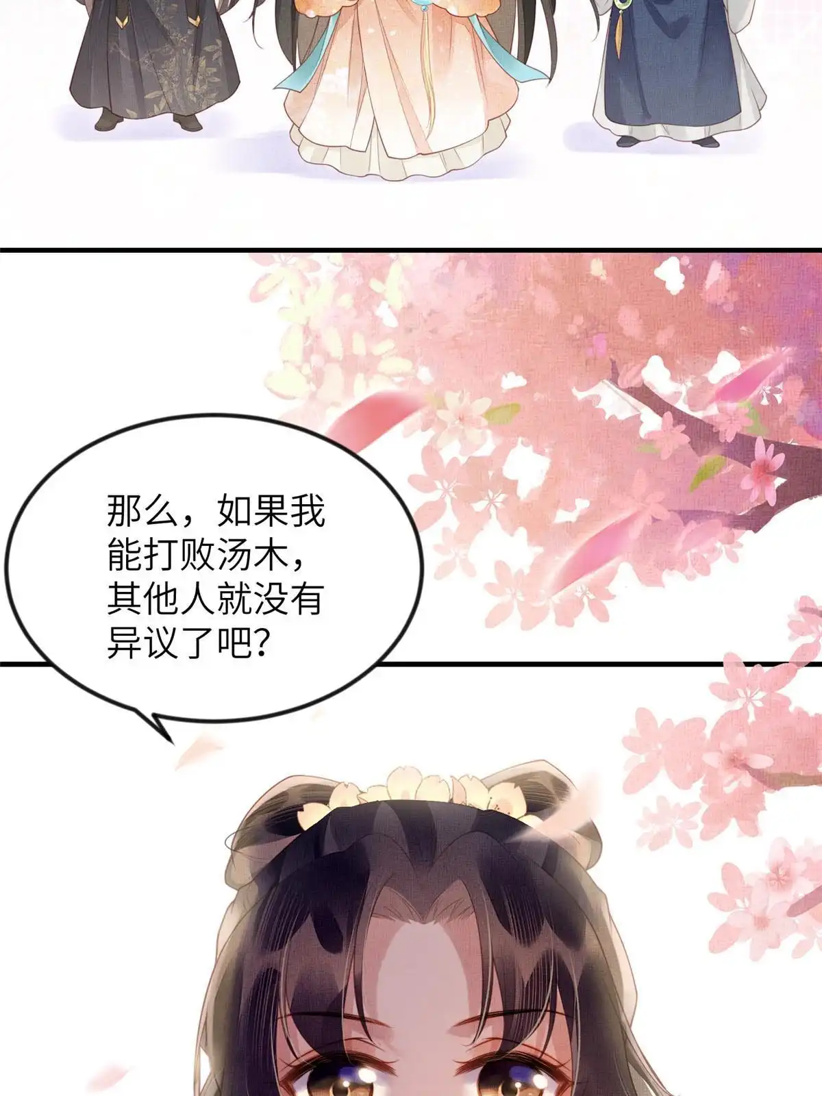 《长公主她每天都想造反》072 护龙一族 第28页