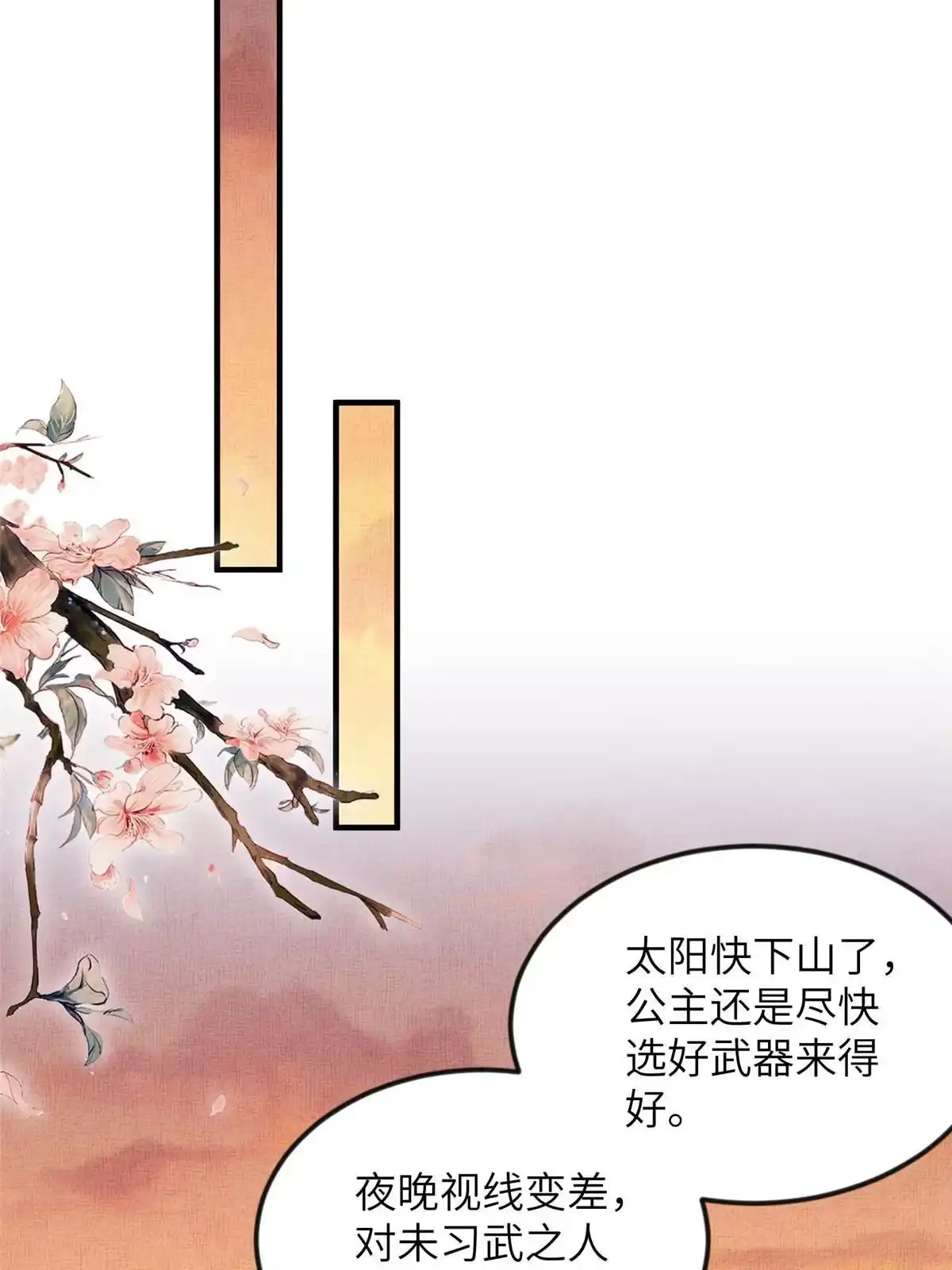 《长公主她每天都想造反》072 护龙一族 第36页