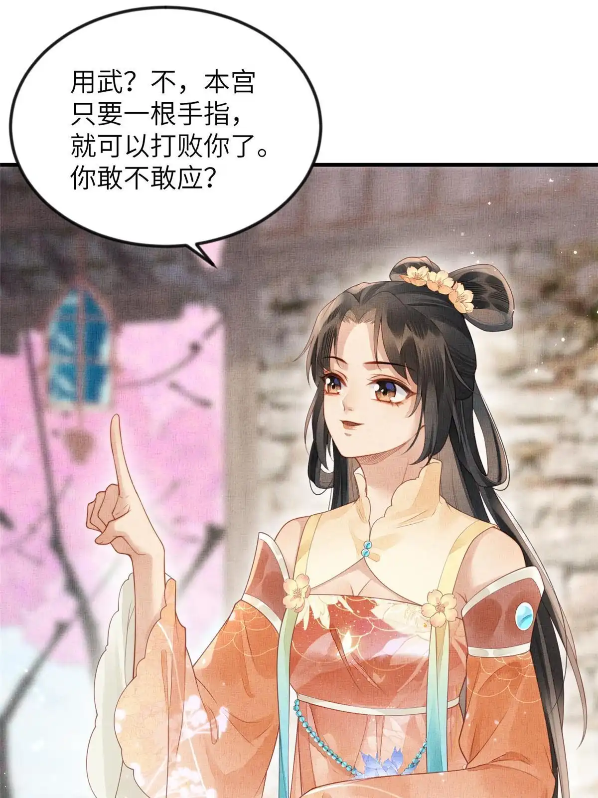 《长公主她每天都想造反》072 护龙一族 第33页