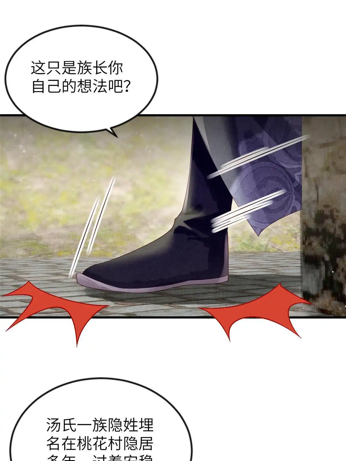 《长公主她每天都想造反》072 护龙一族 第14页