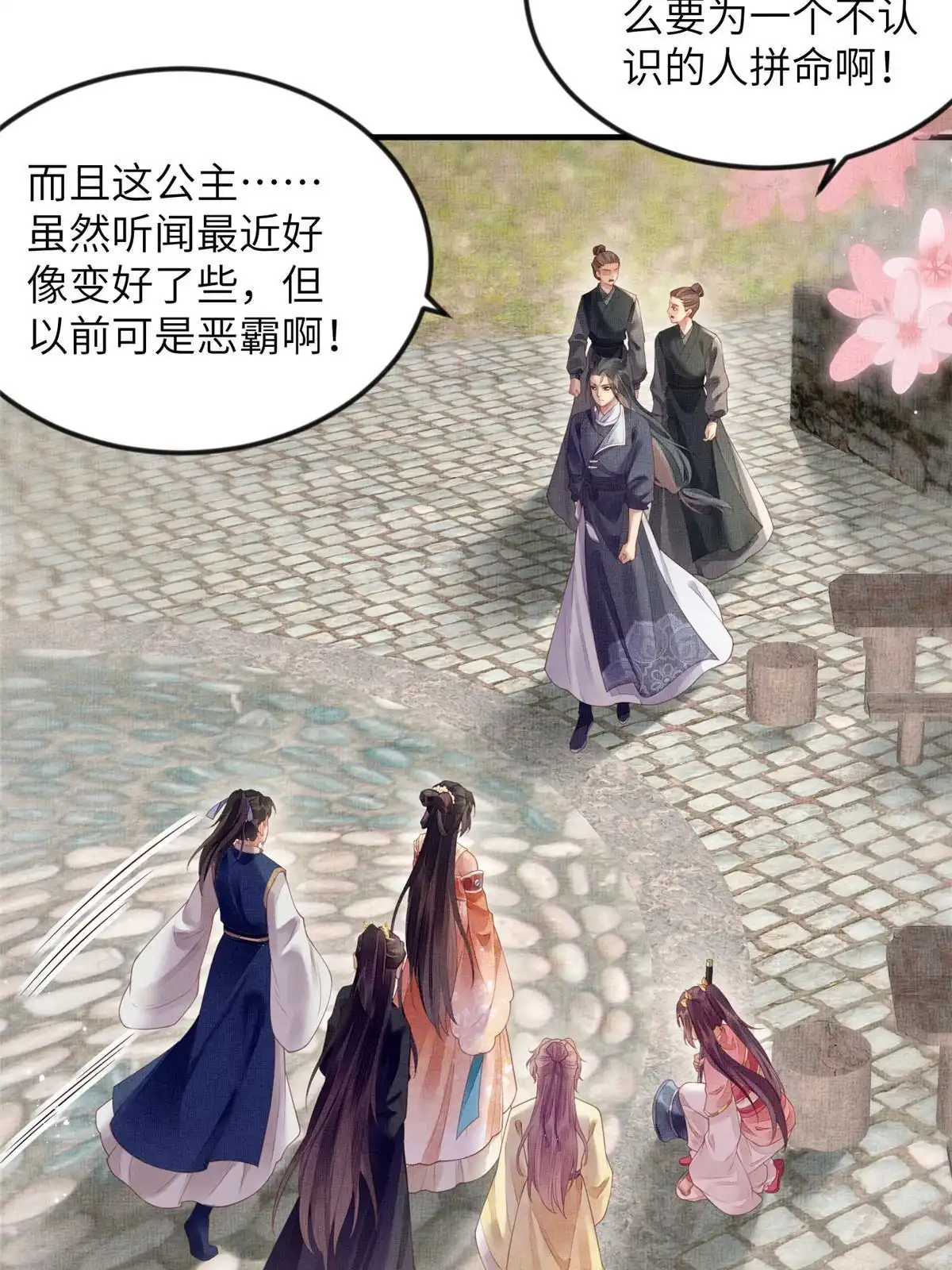 《长公主她每天都想造反》072 护龙一族 第17页