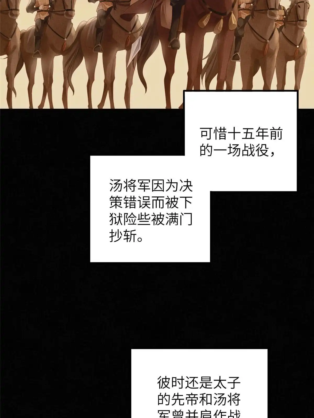 《长公主她每天都想造反》072 护龙一族 第5页
